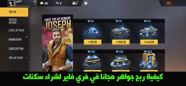 شحن جواهر فري فاير مجانا بدون تحقق بشري, مسابقات ربح جواهر فري فاير, تطبيق لربح جواهر فري فاير مجانا 2022, ربح جواهر فري فاير عن طريق id